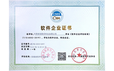 軟件企業證書