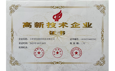高新技術企業證書
